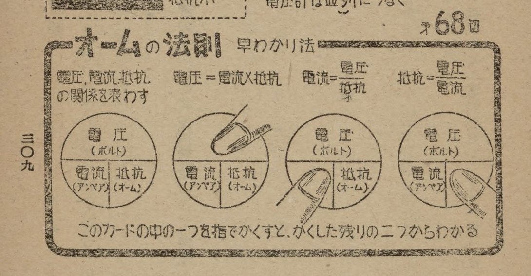 実野恒久によるオームの法則のOT図1