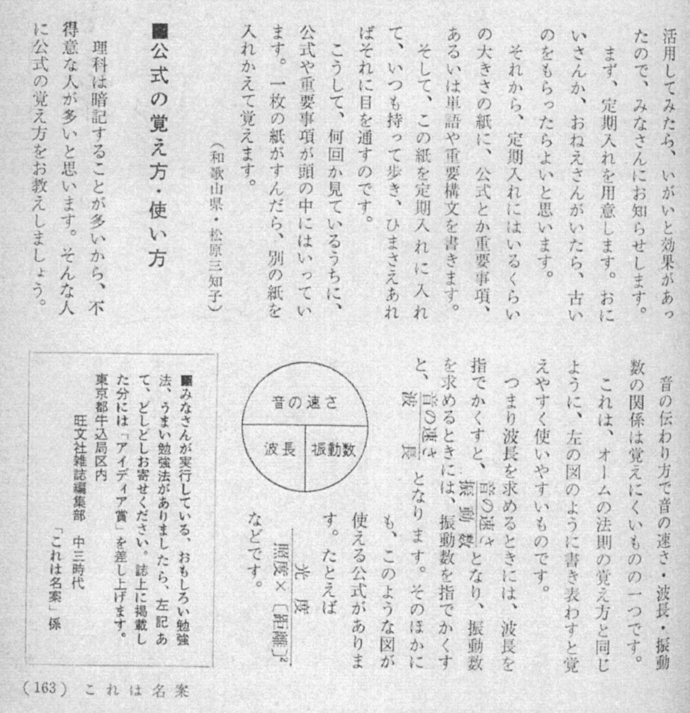 『中三時代』(1964年11月号)におけるOT図